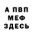 МЕФ VHQ Frukt 123