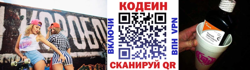 Кодеиновый сироп Lean Purple Drank  Вяземский 